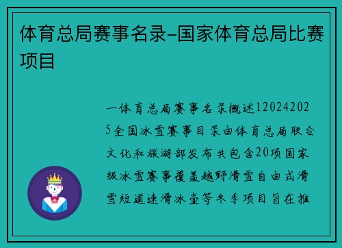 体育总局赛事名录-国家体育总局比赛项目